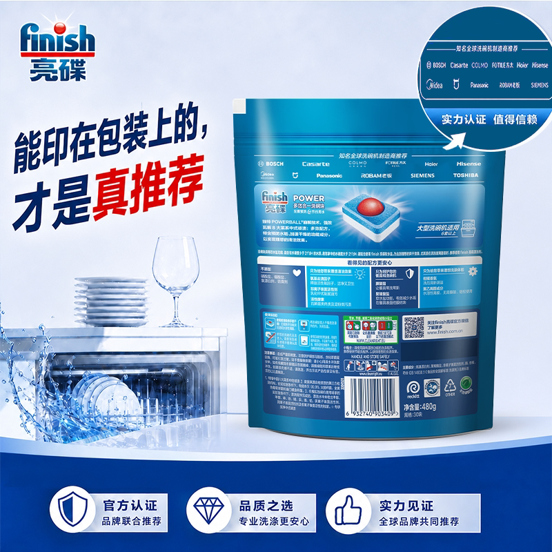 finish亮碟洗碗凝珠洗碗块洗碗粉漂洗剂洗碗机专用盐洗碗机清洗剂 - 图1