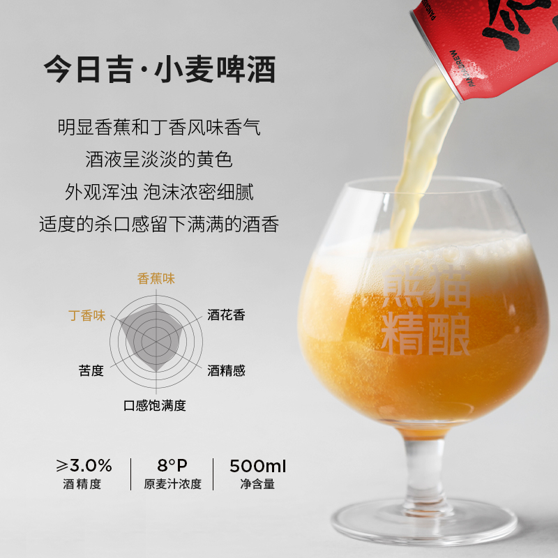 熊猫精酿啤酒德式小麦白啤原浆啤酒整箱500ML红罐宴会庆祝送礼