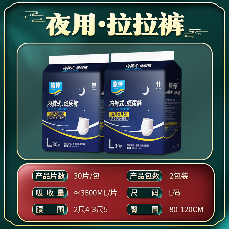 旅伴夜用型加厚成人拉拉裤老人用大吸量尿不湿男女内裤式纸尿裤 - 图0