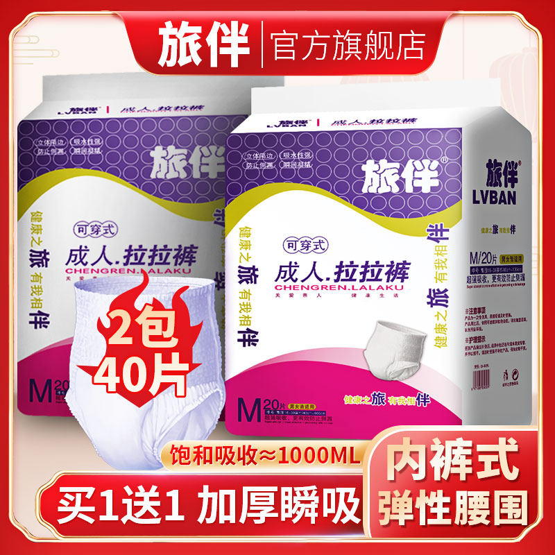 旅伴成人内裤式老年人护理拉拉裤 旅伴成人用纸尿护理用品