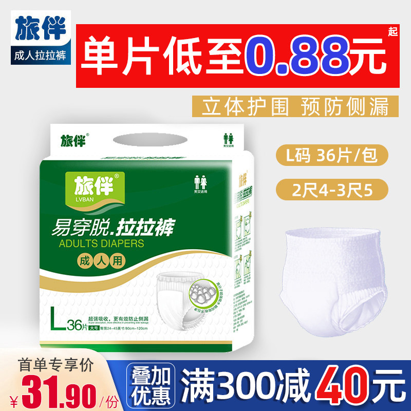旅伴成人老年人用男女老人裤尿不湿 旅伴成人用纸尿护理用品