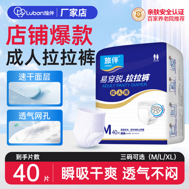 旅伴成人拉拉裤老人用尿不湿男女护理床垫纸尿片老年内裤式纸尿裤,淘宝优惠券,粉丝福利购,淘宝优惠卷