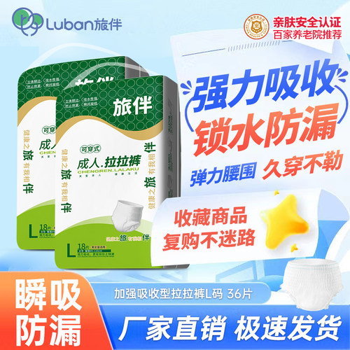旅伴成人拉拉裤老人尿不湿内裤式纸尿裤老年人护理尿裤男女止尿裤 - 图1