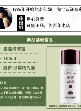 仙妮蕾德正品 爱莲洁肤霜100克细腻柔滑肤质过敏性皮肤深层清洁女