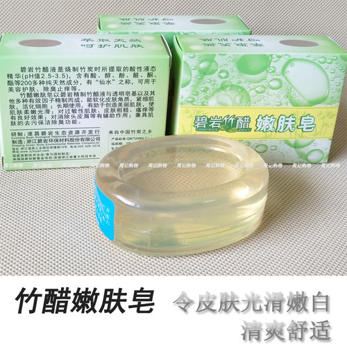 6件起包邮正品遂昌碧岩竹醋皂嫩肤手工竹炭香皂透明皂美肤滋10送1 - 图3