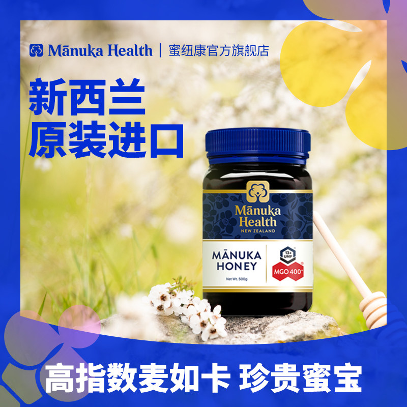 manuka蜜纽康mgo400+麦卢卡蜂蜜 manukahealth蜜纽康蜂蜜