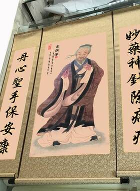 古代名医葛洪人物画像 中医文化养生馆装饰画 中式丝绸卷轴画包邮