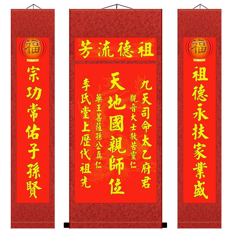 天地君亲师位挂画农村堂屋三联画中堂装饰画祖先香火牌位供奉祭祖-图2