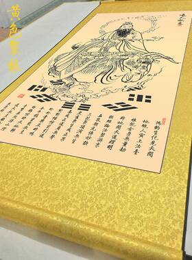 通天教主画像神像 人物挂画 道家结缘画丝绸卷轴画法场供奉画包邮