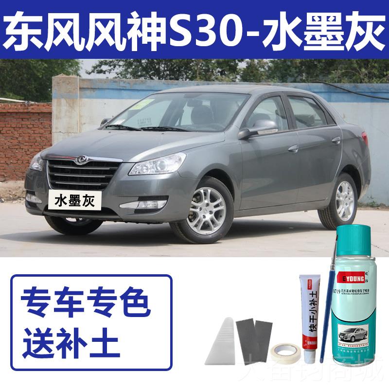 正品东风神S30自喷灰漆汽车划痕修复补笔风端砚黑丝绸银水墨汉玉 - 图2