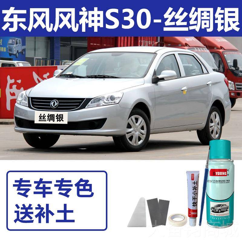 正品东风神S30自喷灰漆汽车划痕修复补笔风端砚黑丝绸银水墨汉玉 - 图1