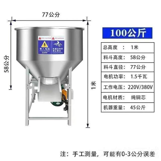 Genuine feed mixer farm mixer 220v small household mixer rust steel