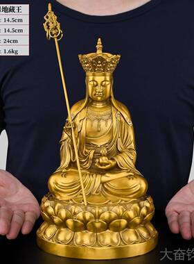 正品黄铜地藏王华萨佛像供奉九山地藏菩王摆件藏坐莲地铜像站像大