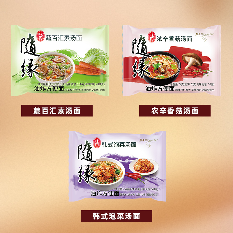 臺灣隨緣純素食方便面3口味10包不含五辛五葷速食湯面素齋面套裝_天源食品專營店_糧油調味/速食/干貨/烘焙