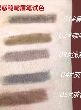 心诱惑眉笔鸭嘴扁芯防水防汗不晕染旋转眉笔自动一字眉双头眉笔正