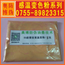 50-degree warm-change powder temperature-temperature-temperature-change-temperature-change-temperature-changing ink-changing ink paint drop glue to change temperature and discoloration