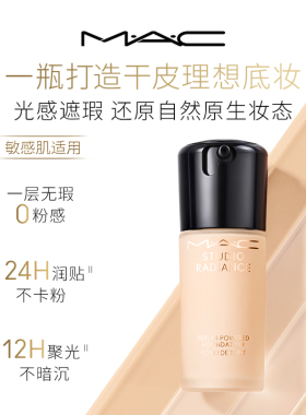 MAC/魅可聚光瓶粉底液