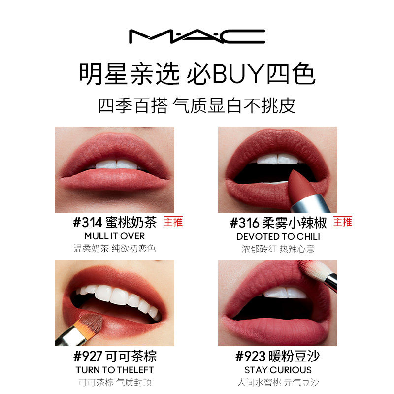 【双11抢付定金】MAC/魅可尤雾弹口红唇膏哑光雾面显白 316/923