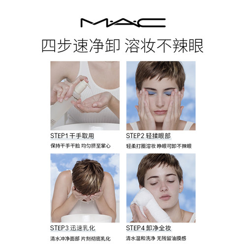【直播专享】MAC/魅可卸妆油敏感肌不辣眼深层清洁眼唇卸温和清爽 - 图2