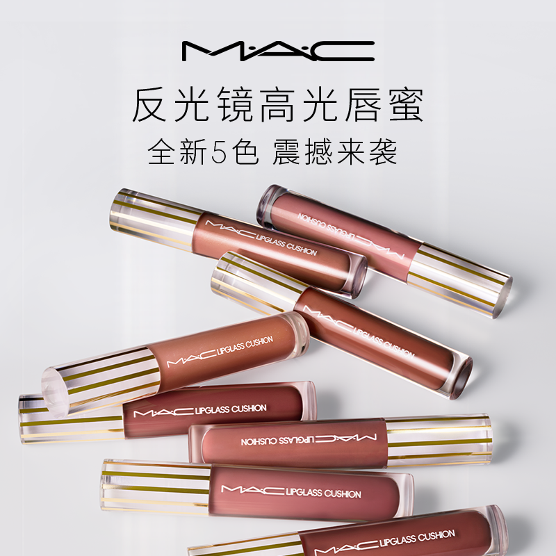 MAC反光镜高光唇蜜249/248色号滋润显色