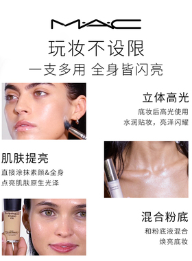 【双11现货速抢】MAC/魅可柔光立体高光液生姜仙桃月光色提亮细闪