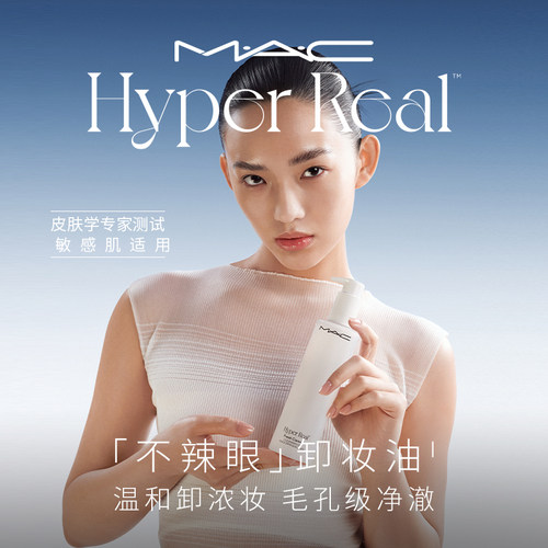 【直播专享】MAC/魅可卸妆油敏感肌不辣眼深层清洁眼唇卸温和清爽 - 图0