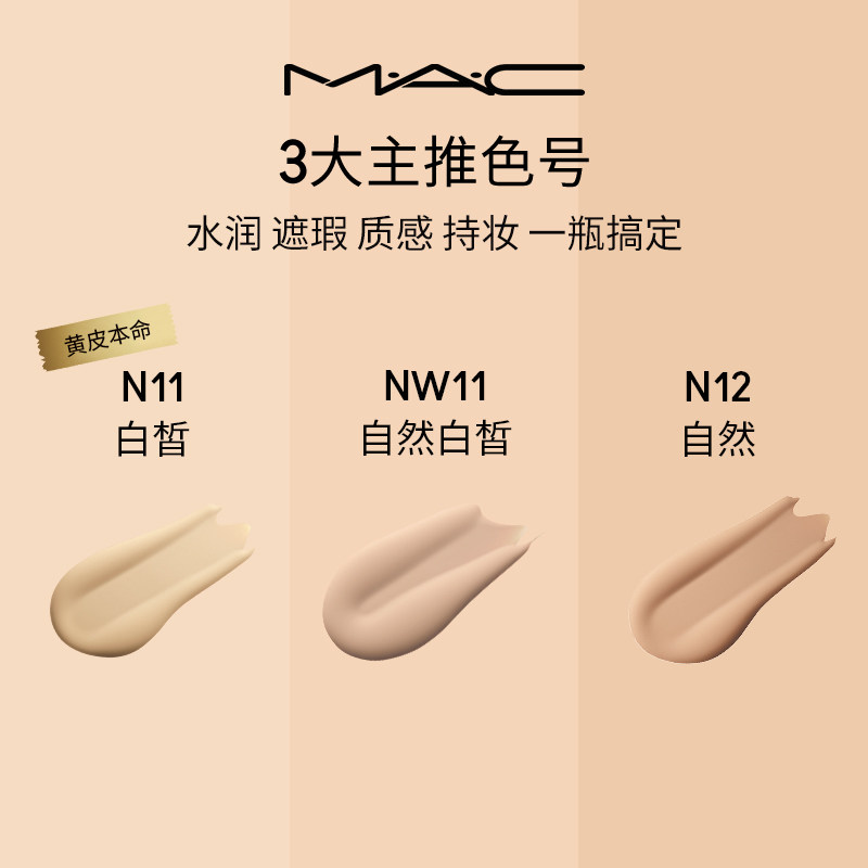 【双11现货速发】MAC/魅可聚光瓶粉底持妆遮瑕干皮养肤持久不脱妆