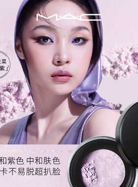 【李佳琦双11超级母婴节付定金】MAC/魅可无瑕轻盈散粉绝绝紫