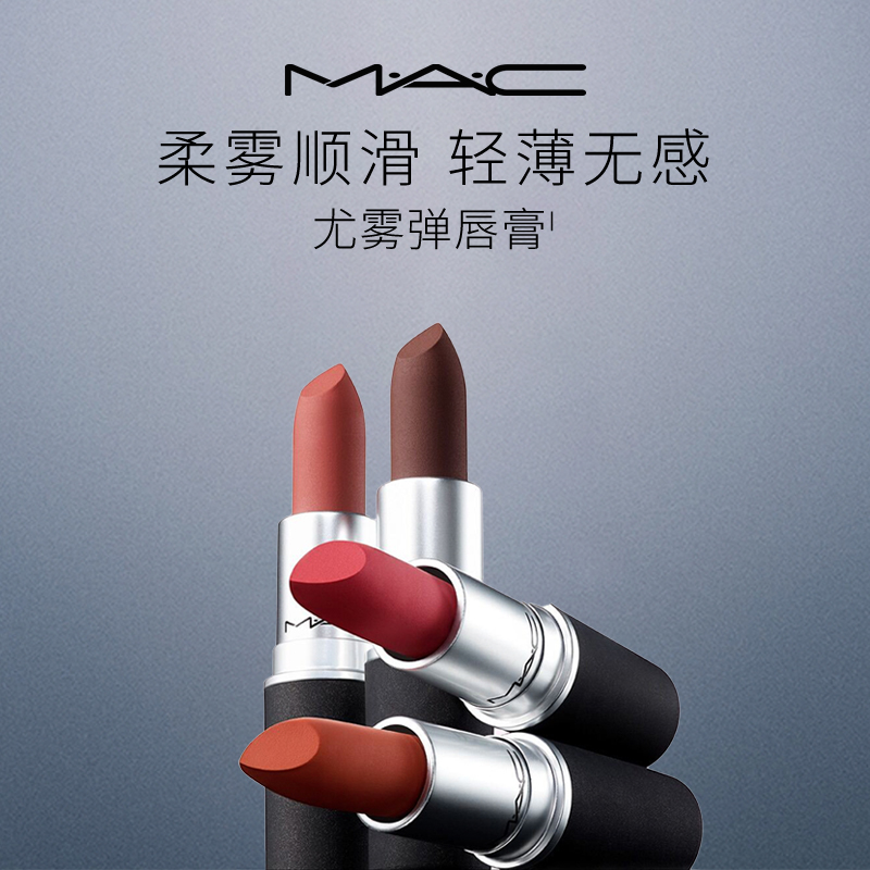 【官方正品】MAC/魅可尤雾弹口红唇膏哑光显白显色316/923