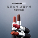 MAC/魅可尤雾弹口红唇膏哑光显白显色316