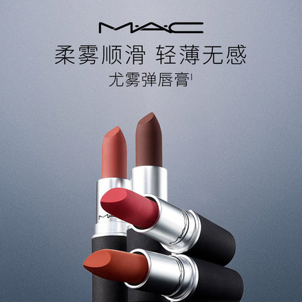 【官方正品】MAC/魅可尤雾弹口红唇膏哑光显白显色316/923