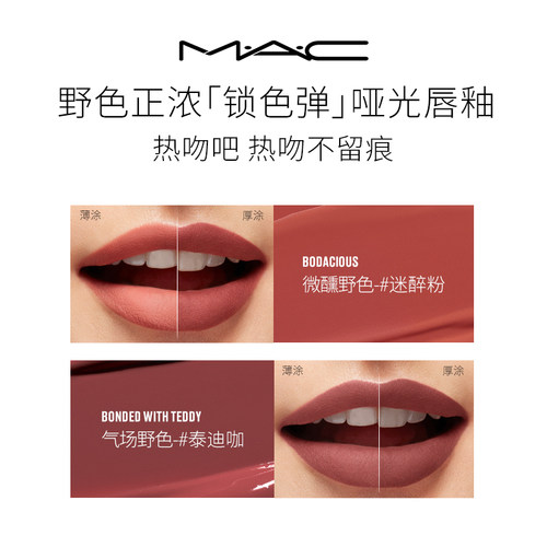 秋季限定】MAC/魅可锁色弹唇釉哑光持色滋润显白不拔干76/67/62_虎窝淘
