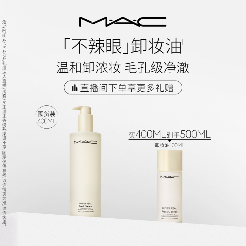 【38现货】MAC/魅可卸妆油敏感肌不辣眼深层清洁眼唇卸温和清爽