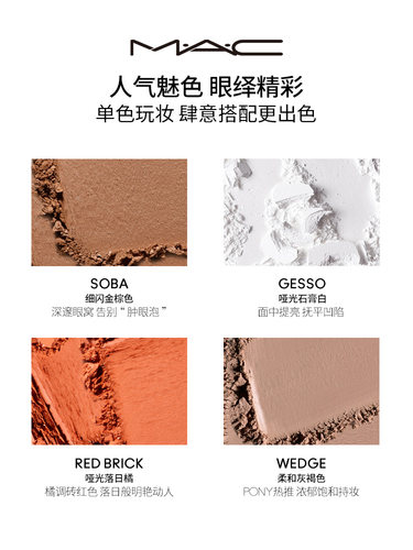 【直播专享】MAC/魅可焦点小眼影哑光显色彩妆盘替芯持色自然 - 图2