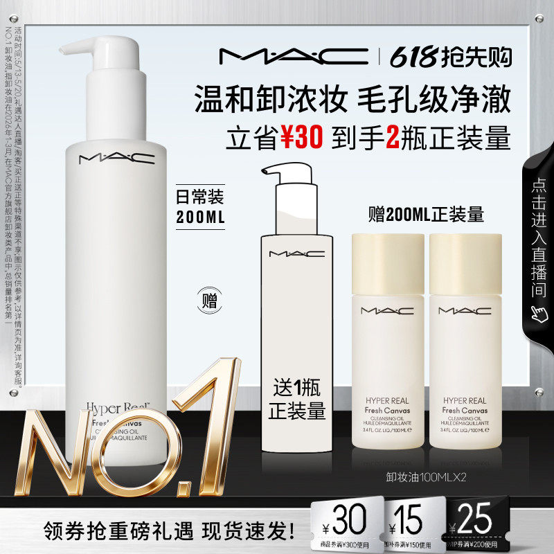【618抢先购】MAC/魅可卸妆油敏感肌不辣眼深层清洁眼唇卸温和