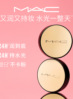 MAC/魅可全新24H卷王金气垫干皮
