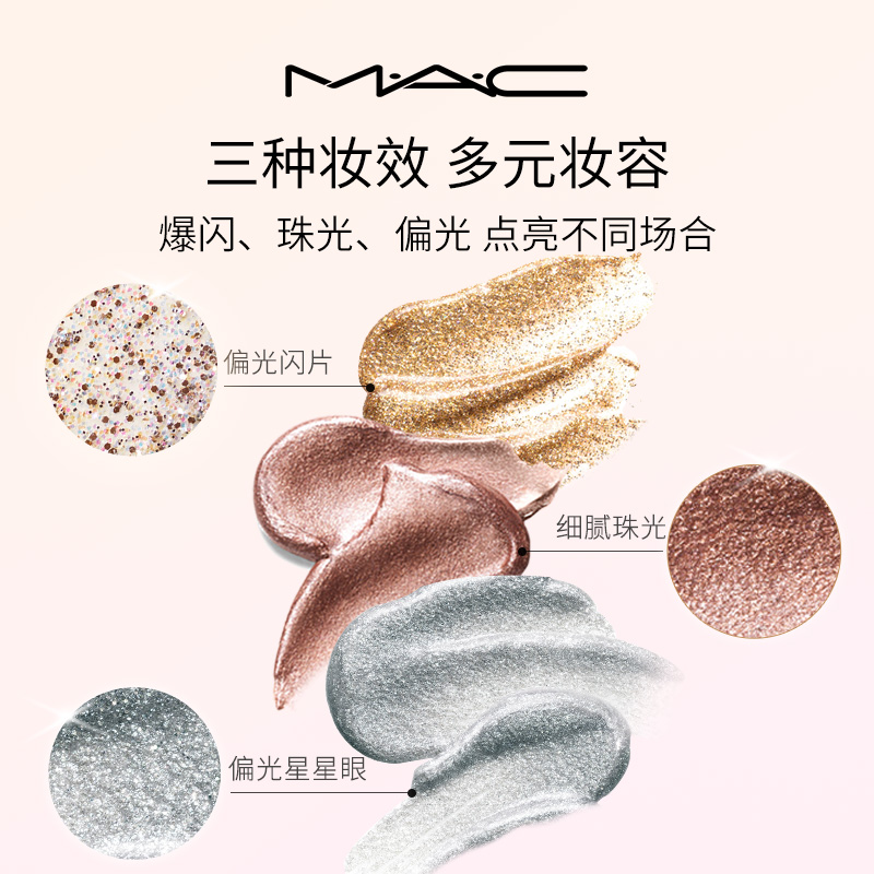 【618直播礼遇】MAC/魅可液体眼影珠光亮片超闪偏光爆闪细闪亮金