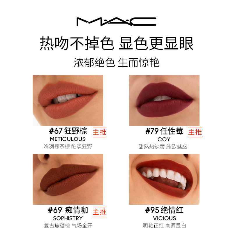 【直播专享】MAC/魅可热吻棒唇膏口红显色哑光滋润持色67狂野棕 - 图1