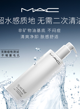 【达人直播专属】MAC/魅可卸妆油敏感肌不辣眼深层清洁眼唇卸温和