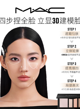 MAC/魅可四色修容建模盘提亮阴影
