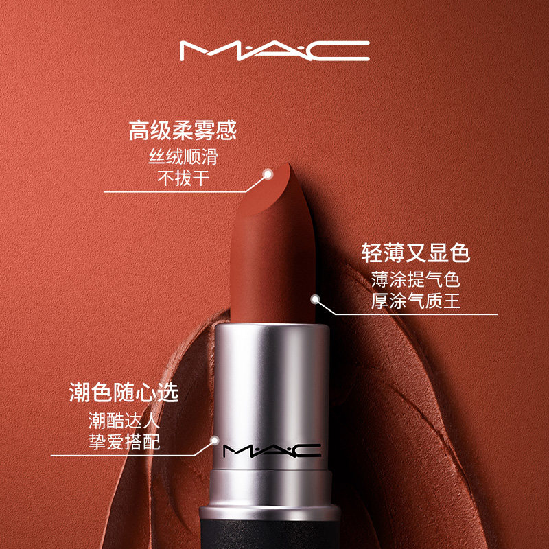 【双11抢付定金】MAC/魅可尤雾弹口红唇膏哑光雾面显白 316/923