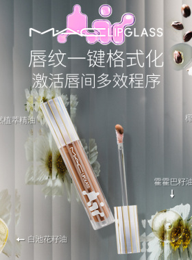MAC/魅可反光镜唇蜜唇釉