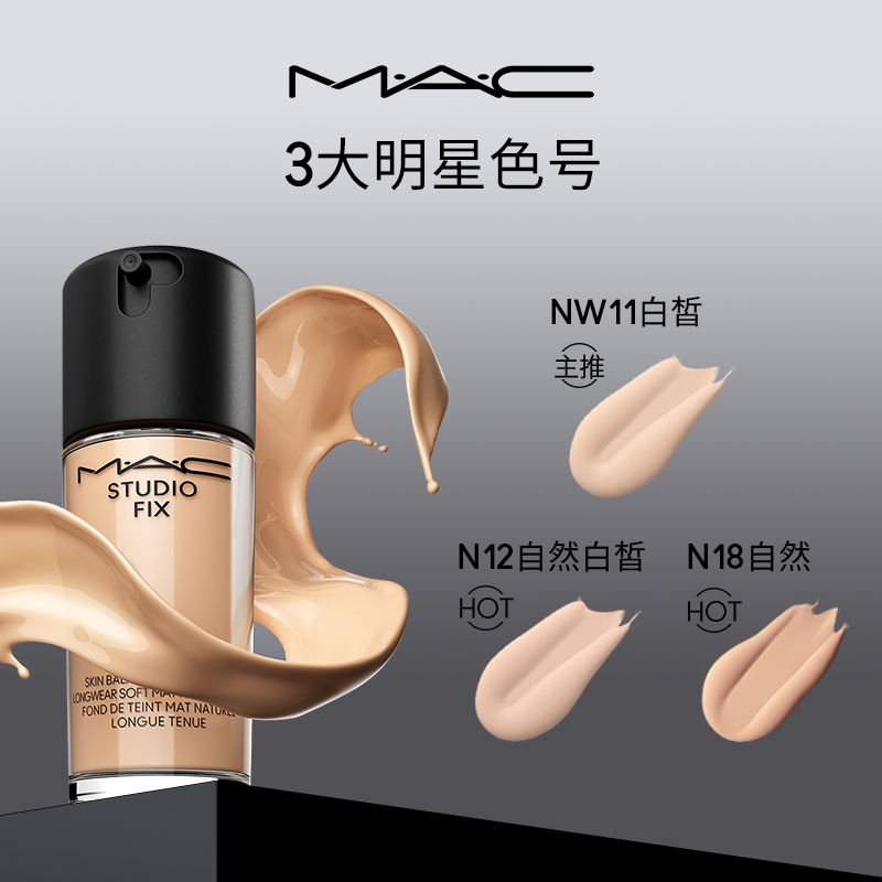 【618抢先加购】MAC/魅可无瑕粉底液2.0油皮的神控油持妆遮瑕