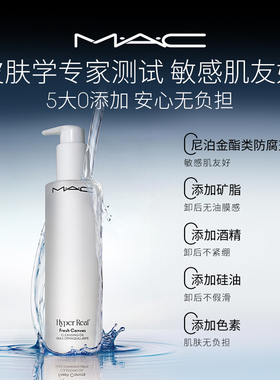 MAC/魅可卸妆油脸部清洁温和