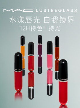 MAC/魅可水漾棒棒糖唇釉943/939