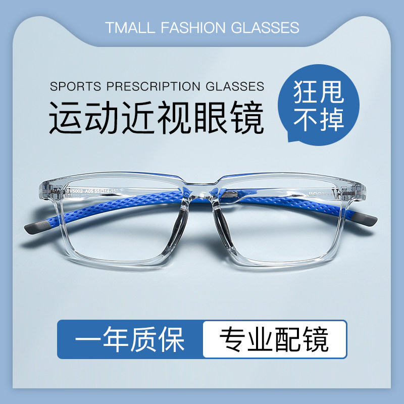  视杰眼镜眼镜架