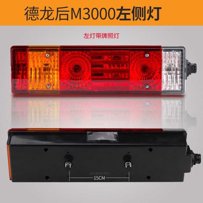 陕汽重卡德龙X3000后尾灯总成配件新M3000 F3000尾灯倒车灯包邮 - 图1