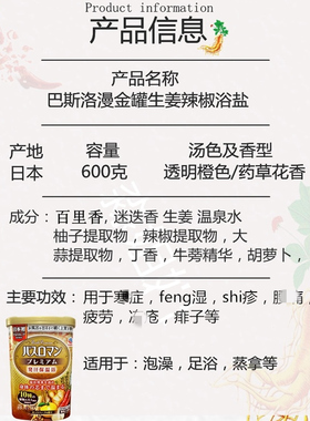 限量巴斯洛漫金罐養生辣椒助眠