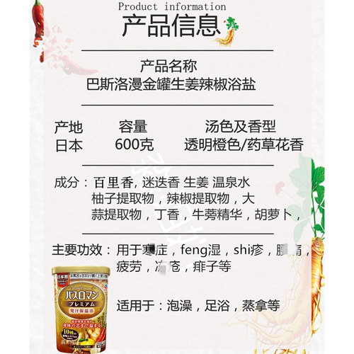 限量巴斯洛漫金罐養生浴盐生姜辣椒发汗助眠温泉泡澡泡脚粉爆汗汤 - 图1