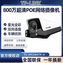 TP-LINK800 ten thousand PoE cylinder type starlight full color network camera outdoor waterproof TL-IPC586TP-A4